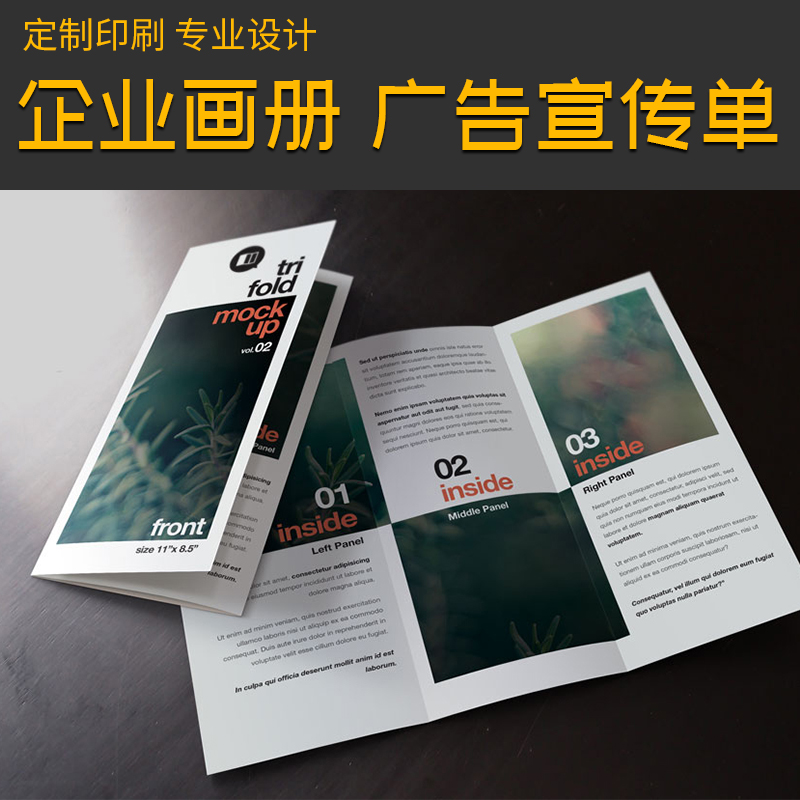 Leaflet printing color page printing album brochure advertising design poster custom single-page tri-fold production