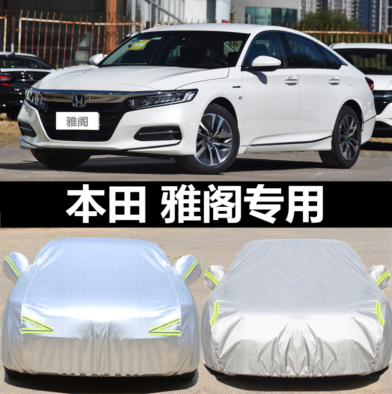 Honda Yago car cover Car cover 10th generation special sunscreen 10th generation Accord car cover 9th generation 8th generation 9 5th generation car cover