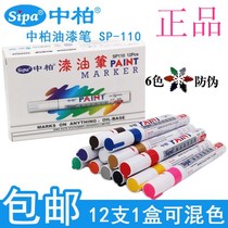 Medium Platinum Paint Pen SP-110 Tire Pen Complement Lacquered Pen Shoes DIY White Note Pen Hardware Paint Pen