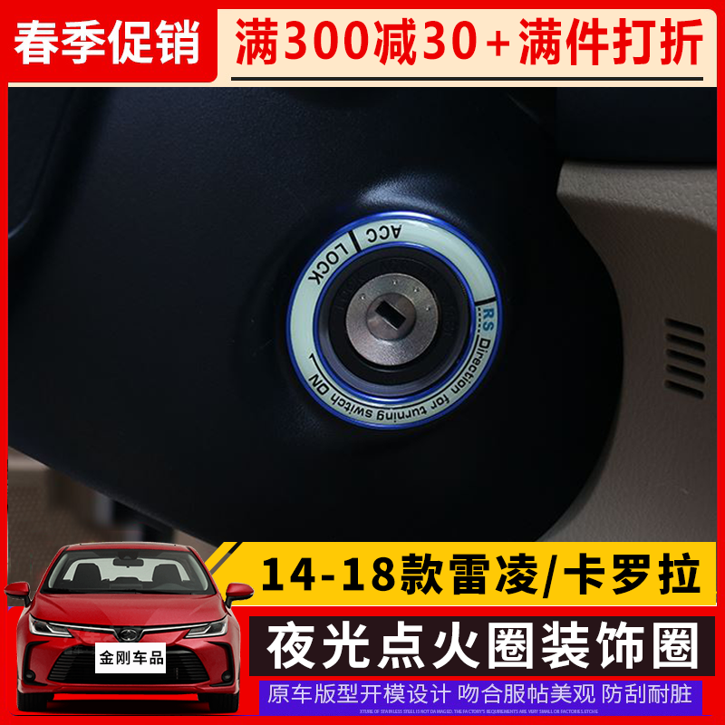 Dedicated to 14-18 Toyota Reling Corolla Retrofitted Interior Luminated Ignition Loop Keyhole Sequin