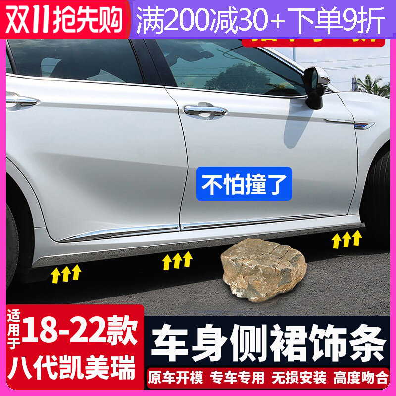 18-22 Toyota eight-generation CAMRY body trim side skirt door side anti-collision trim strip modification special accessories