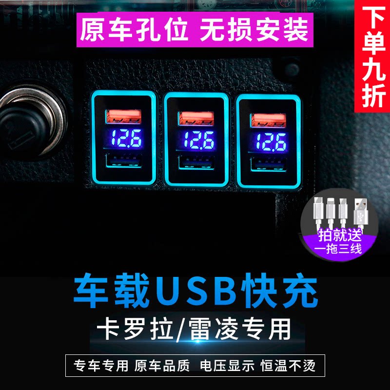 14-19 ToyotaCorolla Lei Ling Shuangqing double usb plug u equipped with car charger interface modification accessories