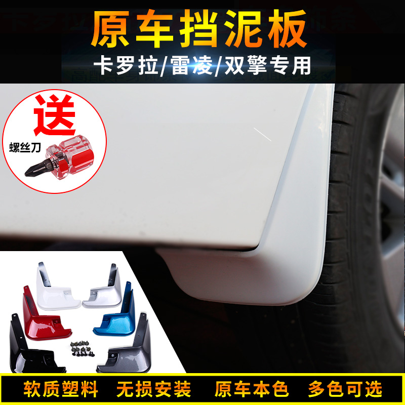 14-18 New Toyota Corolla Ralink Double Engine Fender Modified Tire Mudguard Decoration Protection Accessories