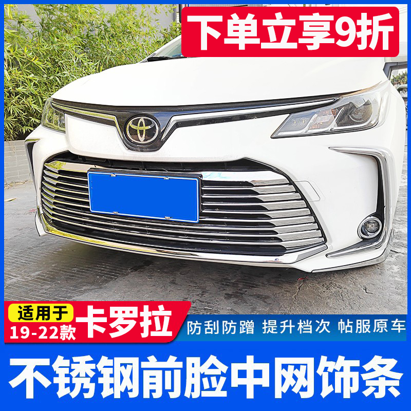 19-22 Corolla double engine retrofit pieces in the net frame decorated with bright strips front bars front face intake grille chrome plated strips