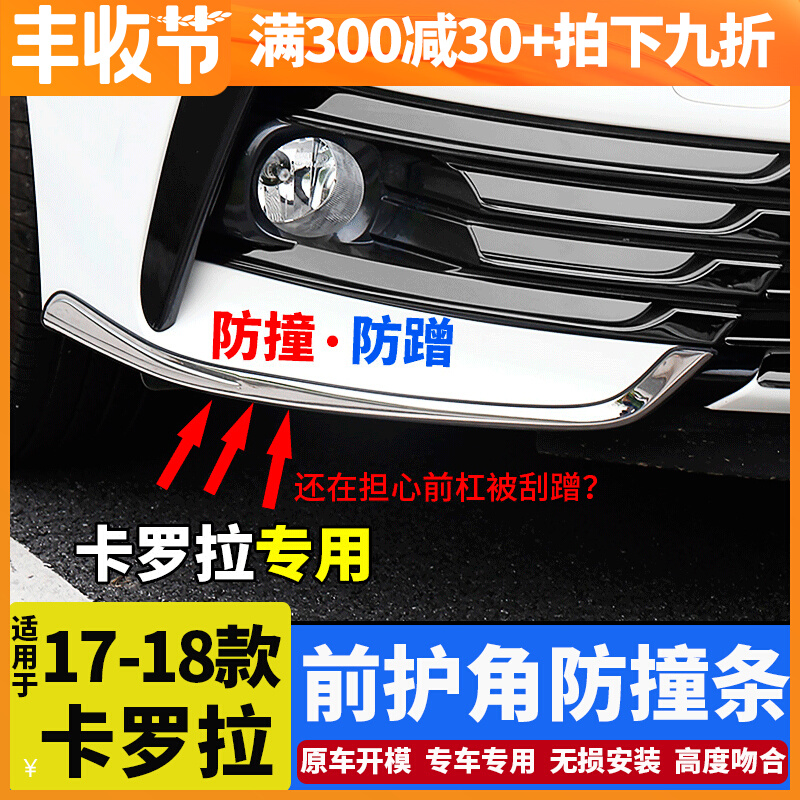 17-18 Corolla anti-collision front bumper modified decorative strip 1 2t middle net bumper front lip corner corner bright strip