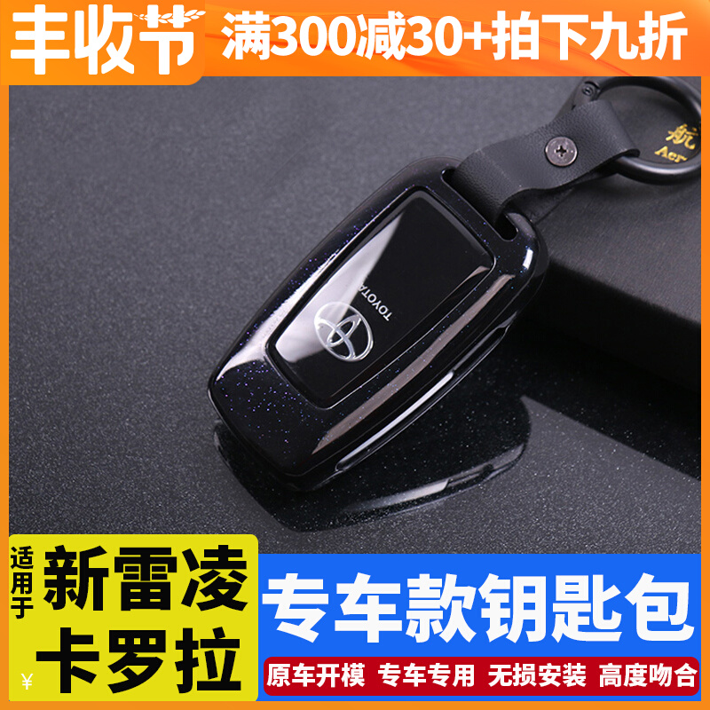 Toyota19-21 12th generation Corolla key case bag new Rayling interior modification accessories special car products