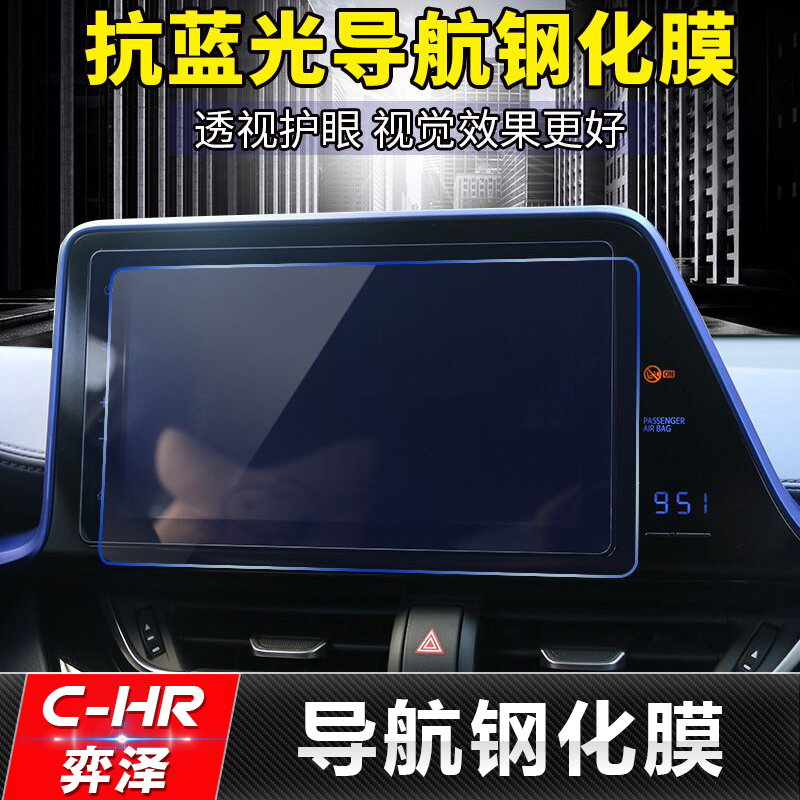 18-20 ToyotaCHR Yize navigation film central control display tempered film protective film interior decoration special