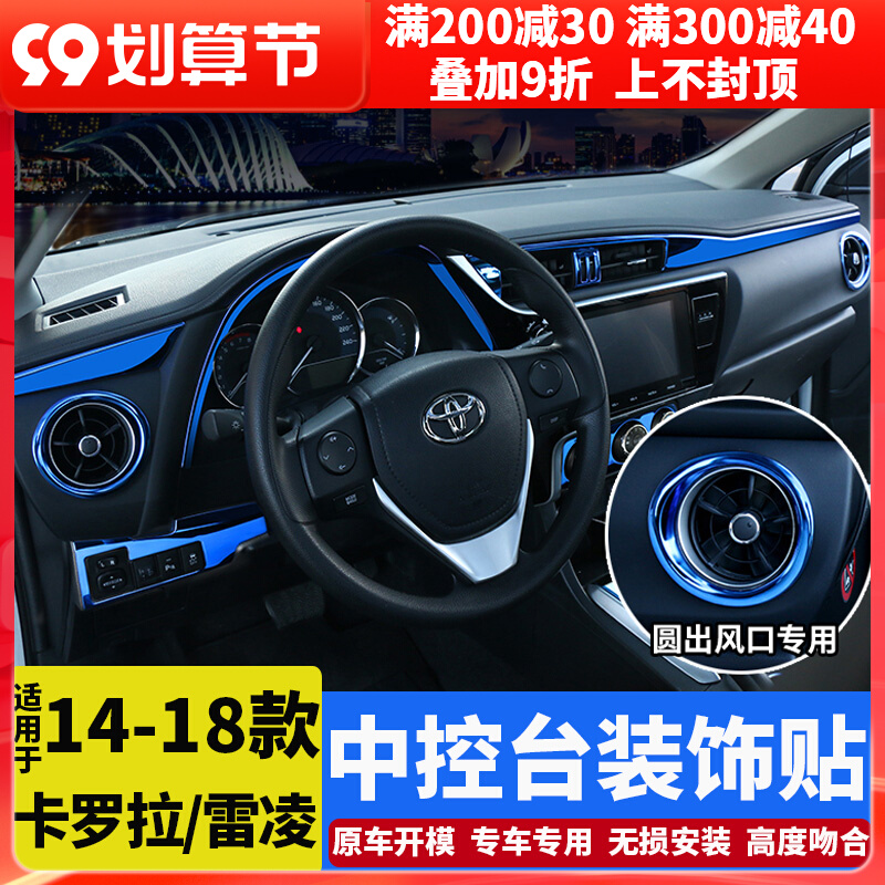 14-18 Toyota Corolla1 2t interior modification special accessories Rayling dual engine center console decoration supplies