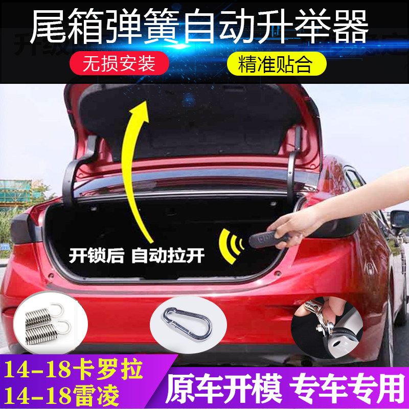 14-18corolla Ralink modified trunk spring automatic tailgate bounce tail box booster lift open