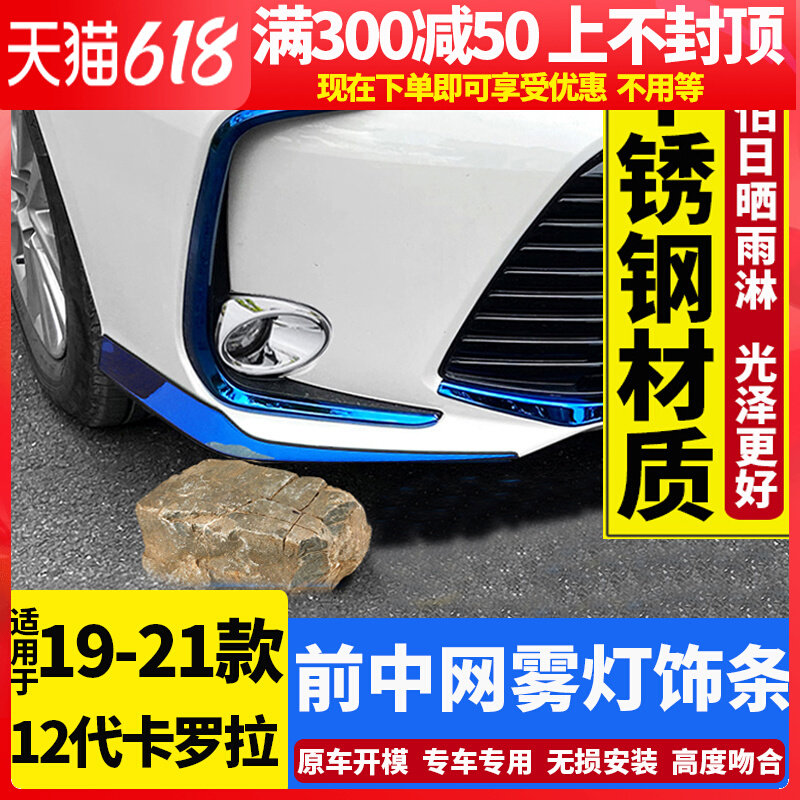 19-22 Corolla retrofit front fog light decoration bright strip accessories front bar guard corner midnet protection anti-crash decorative strip