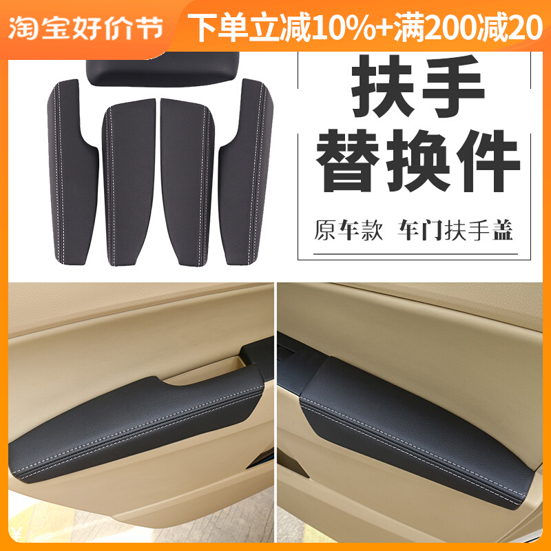 14-18 Toyota Corolla Ralink dual-engine door armrest box door panel foreskin protective cover modified decorative accessories