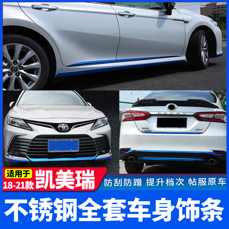 18-22 ToyotaCAMRY modified exterior accessories front and rear bar corner guards body door edge anti-collision rubbing trim