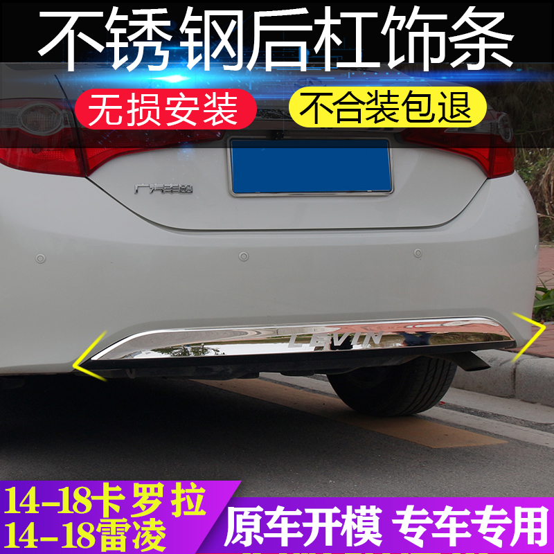14-18 Toyota Ralink rear bar decorative strip Corolla double engine rear bumper tailgate changed to decorative bright strip