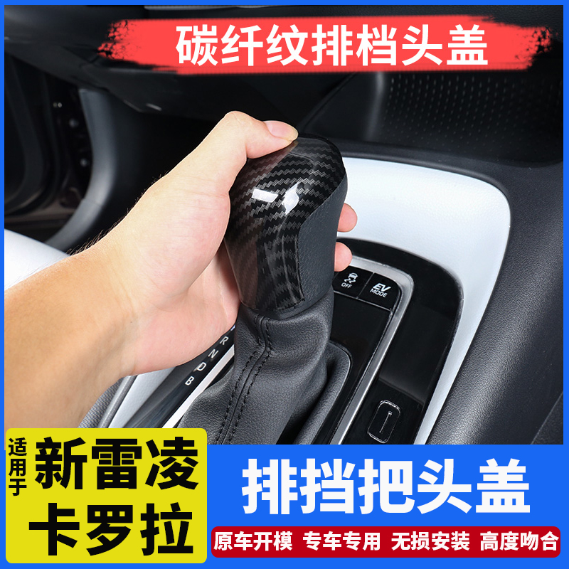 Dedicated for 14-21 ToyotaCorolla Ralink Double Engine Interior Modified Gear Head Cover Decorative Strip Stout Sequins