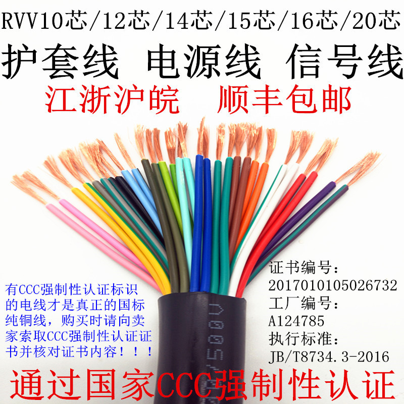 Rvv 10-Core 12-Core 14-Core 15-Core 16-Core 20-Core *0.2 0.3 0.5 Multi-Core Control Cable Signal Cable Electrical Wire