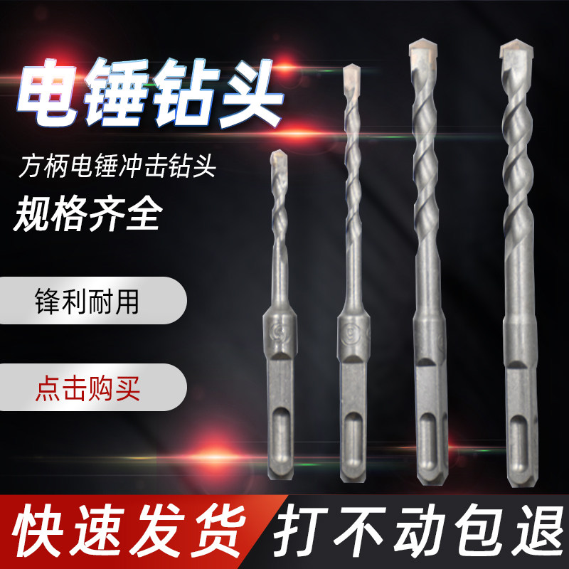 Electric hammer drill impact drill bit concrete cement wall square handle 4 pit through wall construction lengthened hard alloy punch