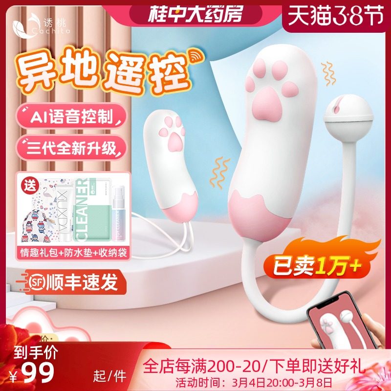 Cachito cat's claw jumping egg female mute strong shock wireless remote control masturbator into the body sex products interest