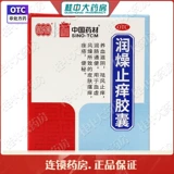 Tongjitang Runzao Противозудные капсулы 24 капсулы от зуда кожи, запоров и слабительного от прыщей