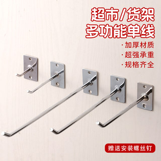 Single line wall hook electroplating shelf hook small jewelry hook display rack thickened single line hook shelf