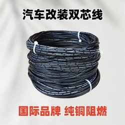 Car Modification Power Cable Black Dual Parallel Wire Pure Copper Wire Flexible Wire Parallel Wire Double Core Signal Monitoring Light Wire