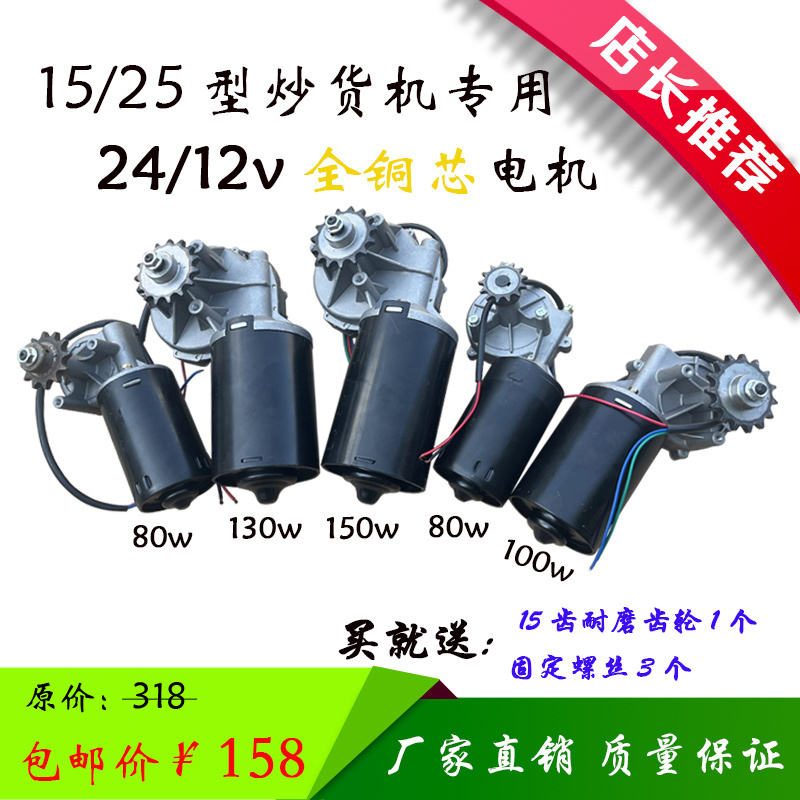 10/15/25 Type Roasting Machine Chestnut Peanut Melon Seed Dc Motor 12/24V High-Power All-Copper Core Motor Accessories 10/15/25 Type Roasting Machine Chestnut Peanut Melon Seed Dc Motor 12/24V High-Power All-Copper Core Motor Accessories