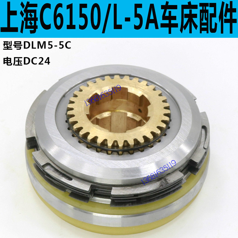 Dlm5-5C Electromagnetic Clutch Shanghai No.2 Machine Tool C6150 Lathe Clutch Shanghai No.2 Machine Tool L-5A Clutch