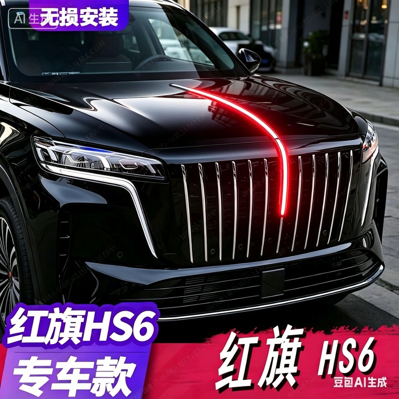 Red Flag Hs6 Phev Front Grille Hood Light Illuminated Car Logo Streamer Light Four-Piece Set Modified Led Flag Light Flowing Light Red Flag Hs6 Phev Front Grille Hood Light Illuminated Car Logo Streamer Light Four-Piece Set Modified Led Flag Light Flowing Light