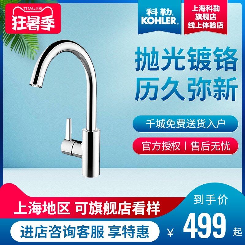 Kohler kohler single handle kitchen faucet sink kitchen basin dish washing hot and cold water faucet 21368T