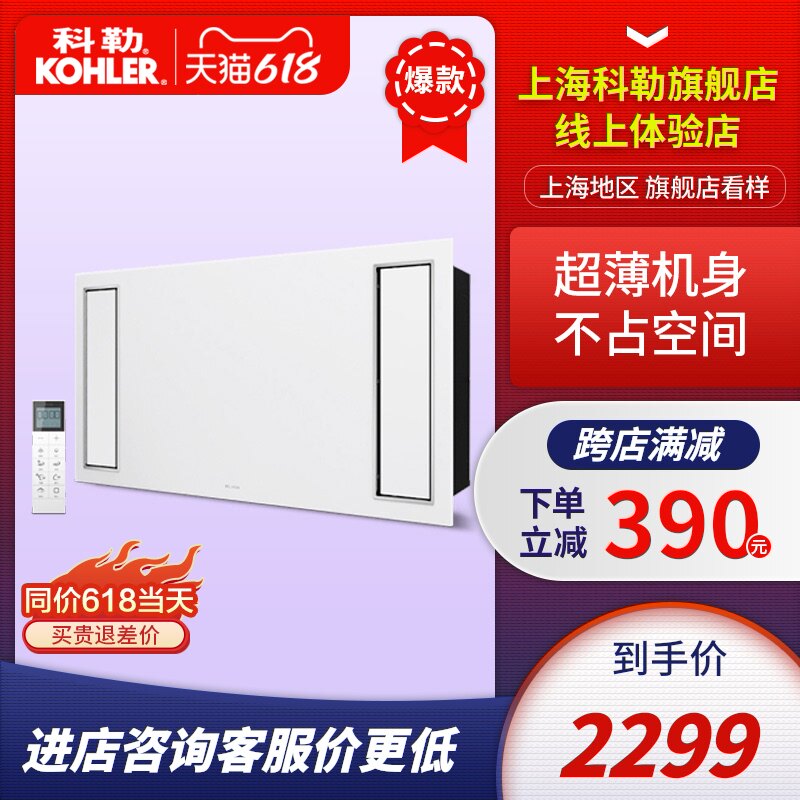 New Kohler multifunctional air heating ultra-thin integrated exhaust fan lighting integrated bath bar toilet 26916