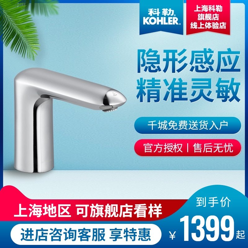 Kohler kohler Basin Sensor faucet Hot and cold AC sensor faucet 18655T-B-CP