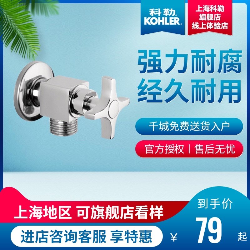 Kohler angle valve All copper body triangle valve Hot and cold water cross-shaped universal angle valve Ceramic spool 12066T