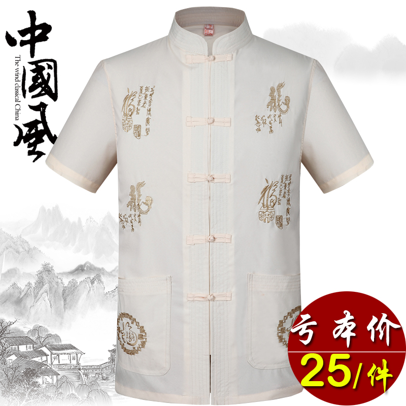 Chinese style Hanfu men's Tang suit short-sleeved shirt middle-aged and elderly father Chinese shirt grandpa summer clothes layman clothes