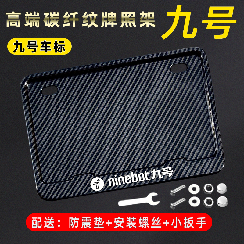 Applicable 9th Motorcycle license plate frame plate frame pedal Carbon fiber decoration Universal aluminum alloy Plate rims-Taobao