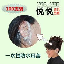 Disposable earmuffs Waterproof earmuffs Plastic earmuffs Hair coloring earmuffs Bath earmuffs Disposable earmuffs 100 pieces