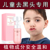 Childrens blackhead facial cleanser special artifact male and female students strawberry nose girl 9 years old 12 years old teenager children 8