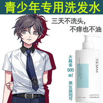 Teenager shampoo for big boys and girls anti-dandruff special antipruritic adolescent children student party junior high school students
