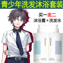 Teenage shampoo shower gel boys and girls anti-dandruff special itching adolescent children student party junior high school students