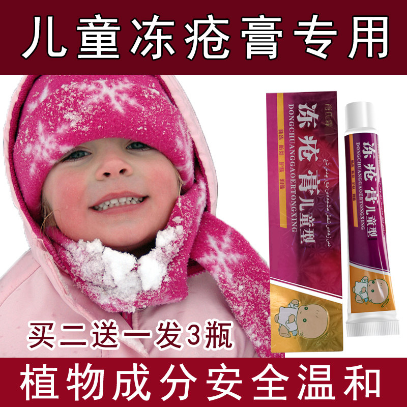 Children's frostbite cream ear face antifreeze anti-cracking freezer face anti-itching safety frostbite cream hands and feet baby baby child