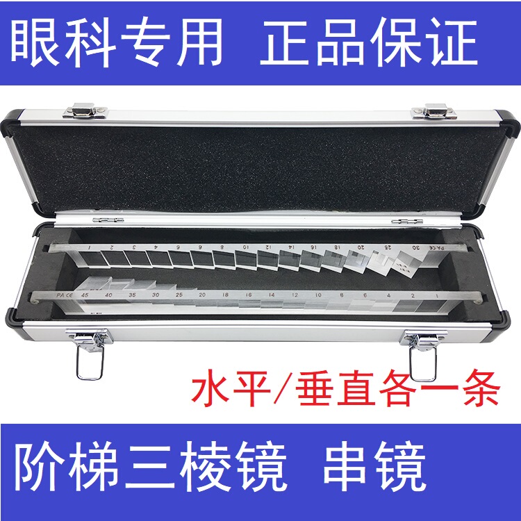 Step Prism String Lens Block Lens Oblique Prism Strip Lens Prism Ophthalmic Strabismus Examination Strabismus Measurement Prism Set