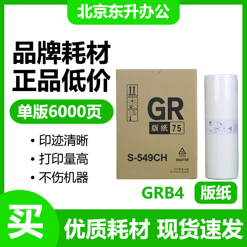 East liter GRB4 version of paper suitable for ideal speed printing machine S-549CH 1700 1750 2000 2000 2700