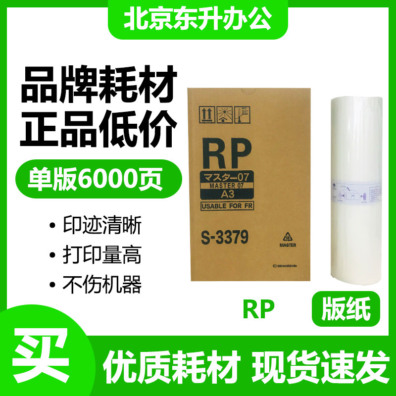 East litres RP version paper suitable for ideal speed printing machines S3379 3100 3105 3700 3770 3770 3500
