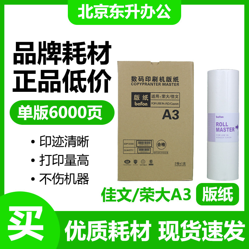 Jinn Jiawen A3 Chilless Paper Applicable to speed printing machine 4300 4330 720 730