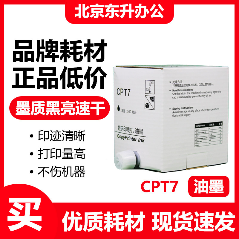 Dongsheng CPT7 Black Ink Applicable to Christie Speedprinter CP6200 6300 All