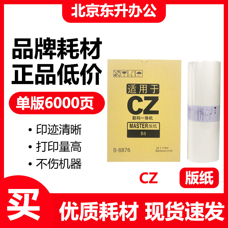 East liter CZ version paper applies ideal B-8876 CV 1850 1855 1855 1860 1865 1200 C