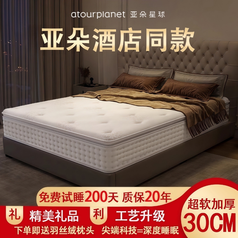Atour Planet Mattress Memory Foam Spring Coconut Palm Mattress Suitable for Home Use Latex 30cm Thick Five-Star Hotel Soft Mattress Atour Planet Mattress Memory Foam Spring Coconut Palm Mattress Suitable for Home Use Latex 30cm Thick Five-Star Hotel Soft Mattress