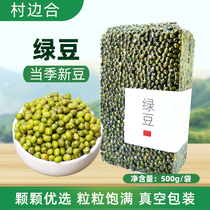 500 grams of mung beans whole grains whole grains soy milk eight-treasure porridge raw materials farm specialty fresh mung beans summer solution