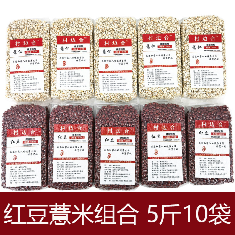 Red bean pearl barley Composition 10 bags 5 catty cereals Five cereals Cereals Moisture Red Bean Pearl Rice Porridge