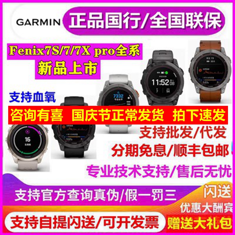 Garmin Jiaming Fenix7X 7S 7pro Fly-resistant 7pro solar heart rate gps outdoor sports watch-Taobao