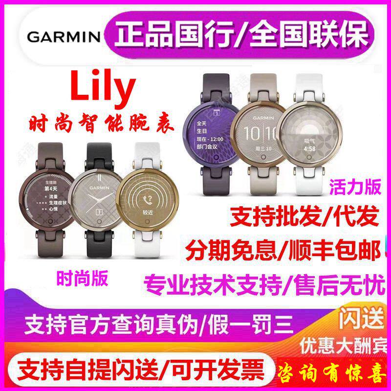 Garmin Jiamming Lily fashion European and American smart heart rate watches women's health monitoring menstrual sleep movement
