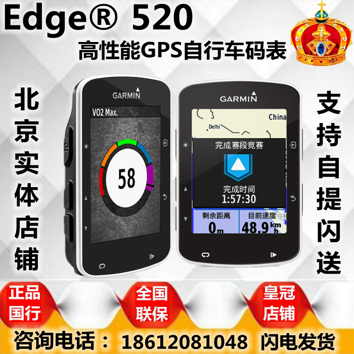 Garmin edge520 510 200 25 800 8101000 Bicycle GPS riding code table